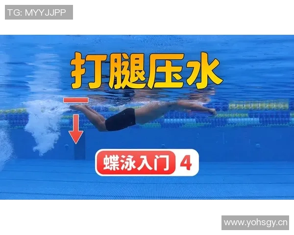 蝶泳技巧全面解析与提高方法训练秘诀分享 蝶泳技巧全面解析与提高方法训练秘诀分享